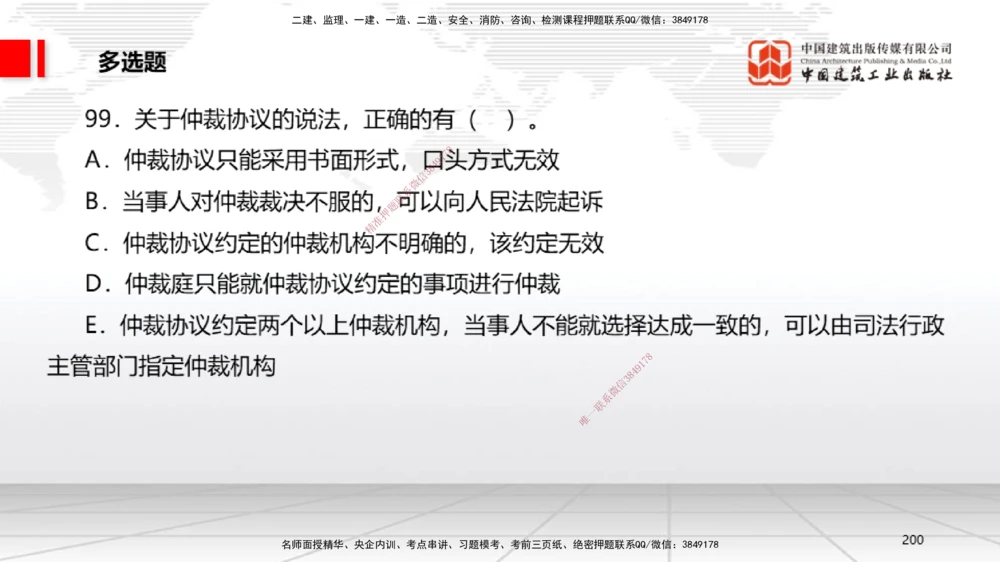 06.20一建《法规》全国大模考解析公开课_2026年一建法规_2025年一建法规SVIP_02-基础精讲✿高端面授✿深度强化_02-法规《前期全套课》王文静JGS_讲义