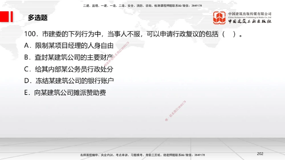 06.20一建《法规》全国大模考解析公开课_2026年一建法规_2025年一建法规SVIP_02-基础精讲✿高端面授✿深度强化_02-法规《前期全套课》王文静JGS_讲义