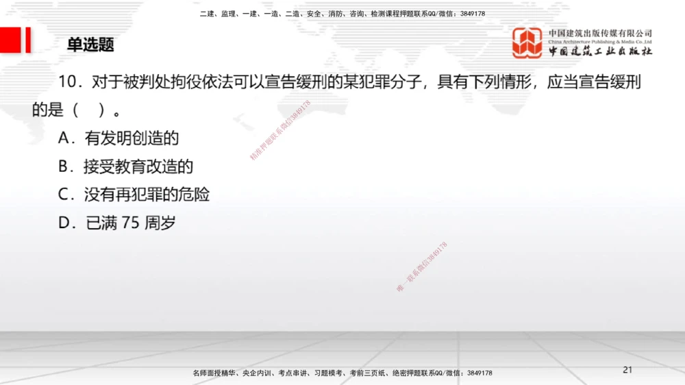 06.20一建《法规》全国大模考解析公开课_2026年一建法规_2025年一建法规SVIP_02-基础精讲✿高端面授✿深度强化_02-法规《前期全套课》王文静JGS_讲义