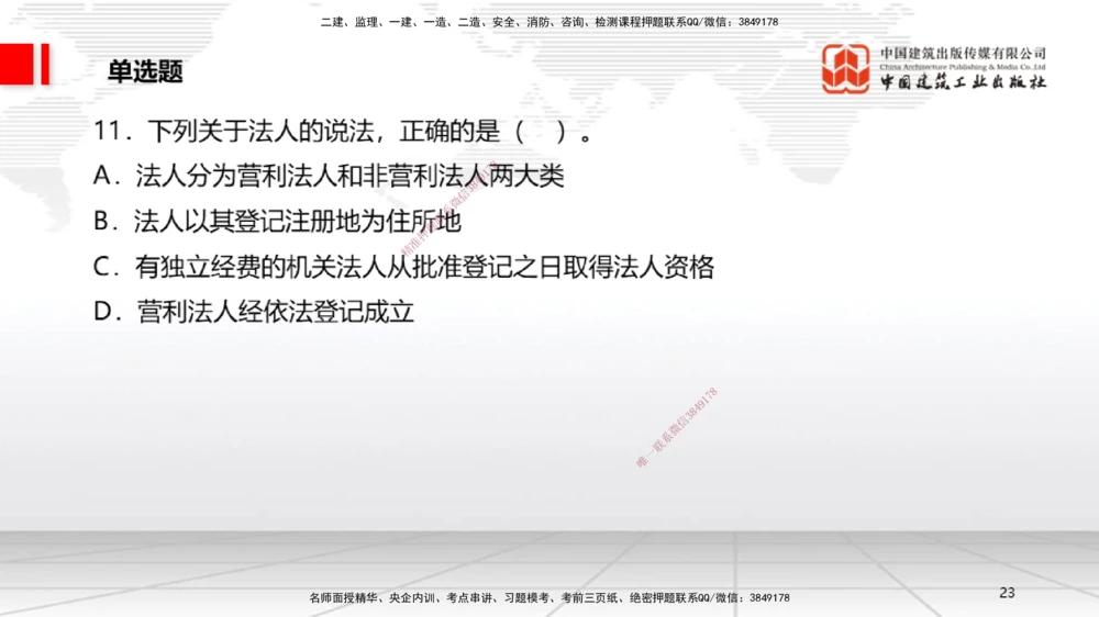 06.20一建《法规》全国大模考解析公开课_2026年一建法规_2025年一建法规SVIP_02-基础精讲✿高端面授✿深度强化_02-法规《前期全套课》王文静JGS_讲义
