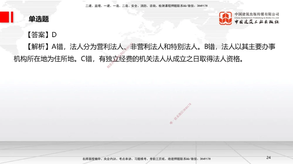 06.20一建《法规》全国大模考解析公开课_2026年一建法规_2025年一建法规SVIP_02-基础精讲✿高端面授✿深度强化_02-法规《前期全套课》王文静JGS_讲义