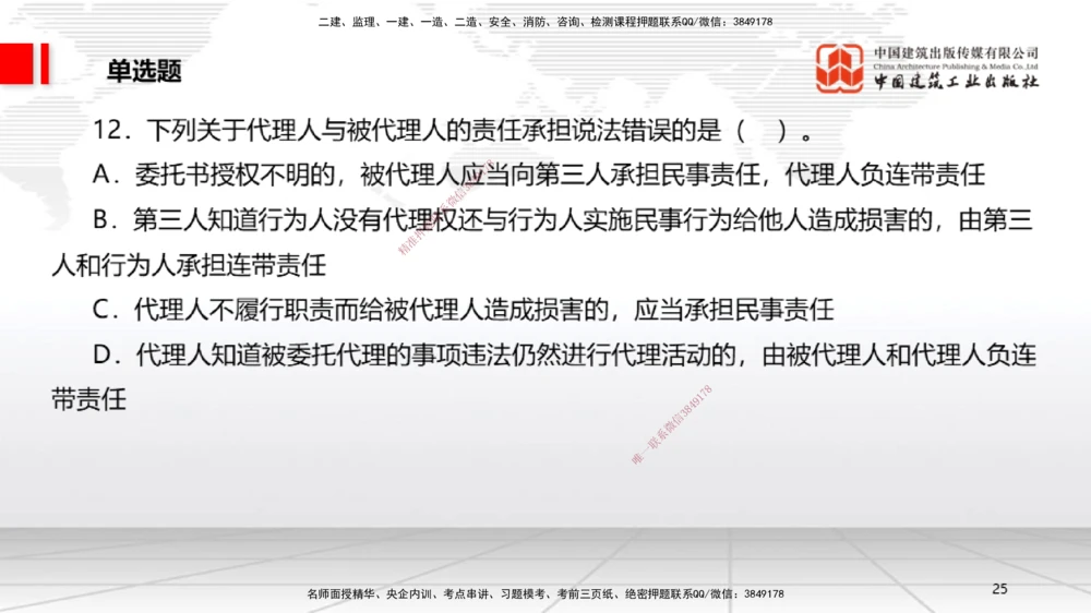 06.20一建《法规》全国大模考解析公开课_2026年一建法规_2025年一建法规SVIP_02-基础精讲✿高端面授✿深度强化_02-法规《前期全套课》王文静JGS_讲义