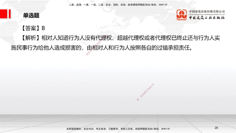 06.20一建《法规》全国大模考解析公开课_2026年一建法规_2025年一建法规SVIP_02-基础精讲✿高端面授✿深度强化_02-法规《前期全套课》王文静JGS_讲义