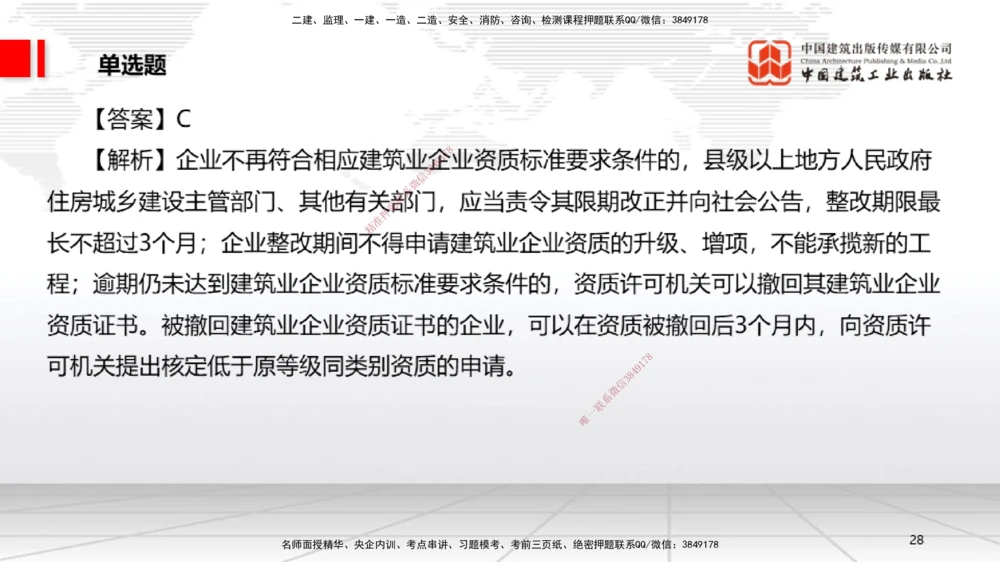 06.20一建《法规》全国大模考解析公开课_2026年一建法规_2025年一建法规SVIP_02-基础精讲✿高端面授✿深度强化_02-法规《前期全套课》王文静JGS_讲义
