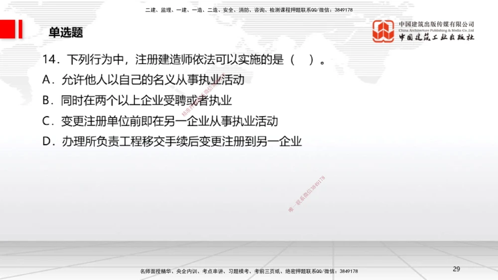 06.20一建《法规》全国大模考解析公开课_2026年一建法规_2025年一建法规SVIP_02-基础精讲✿高端面授✿深度强化_02-法规《前期全套课》王文静JGS_讲义