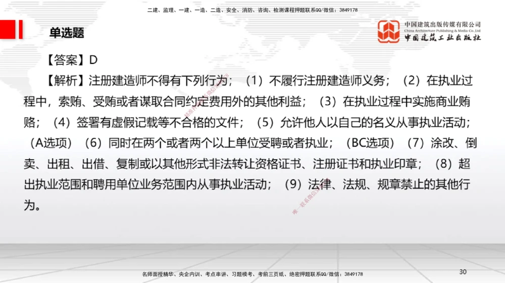 06.20一建《法规》全国大模考解析公开课_2026年一建法规_2025年一建法规SVIP_02-基础精讲✿高端面授✿深度强化_02-法规《前期全套课》王文静JGS_讲义