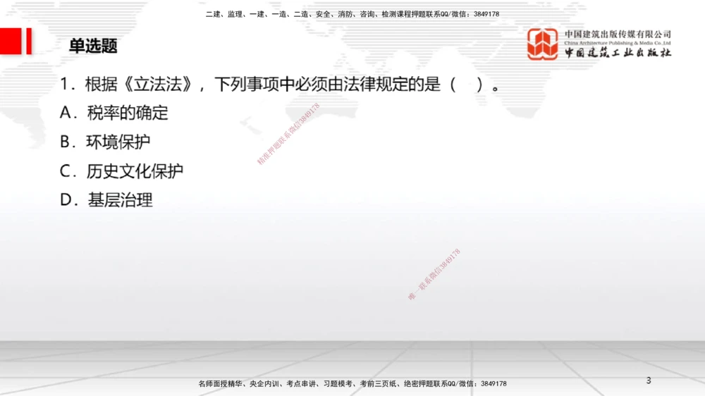 06.20一建《法规》全国大模考解析公开课_2026年一建法规_2025年一建法规SVIP_02-基础精讲✿高端面授✿深度强化_02-法规《前期全套课》王文静JGS_讲义