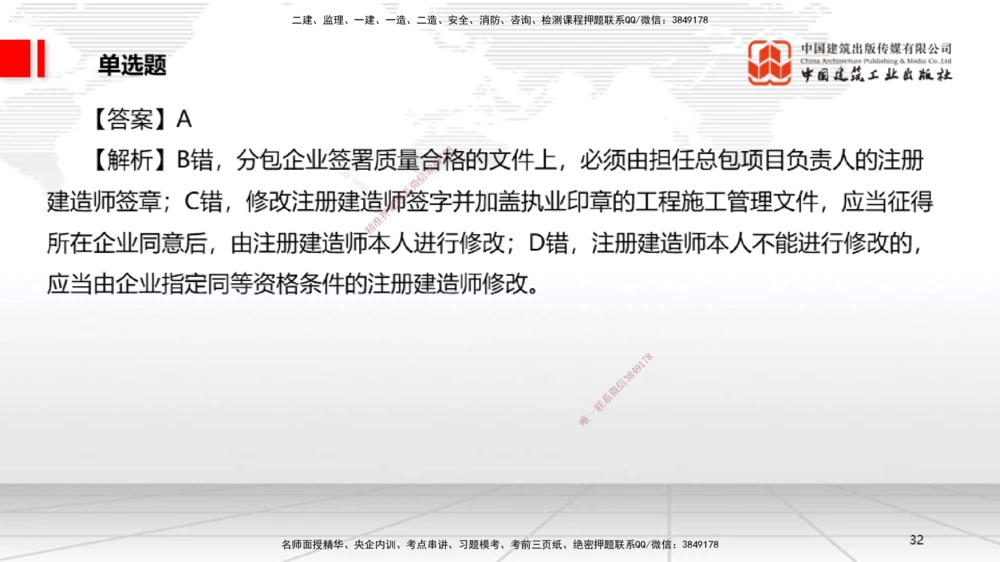 06.20一建《法规》全国大模考解析公开课_2026年一建法规_2025年一建法规SVIP_02-基础精讲✿高端面授✿深度强化_02-法规《前期全套课》王文静JGS_讲义