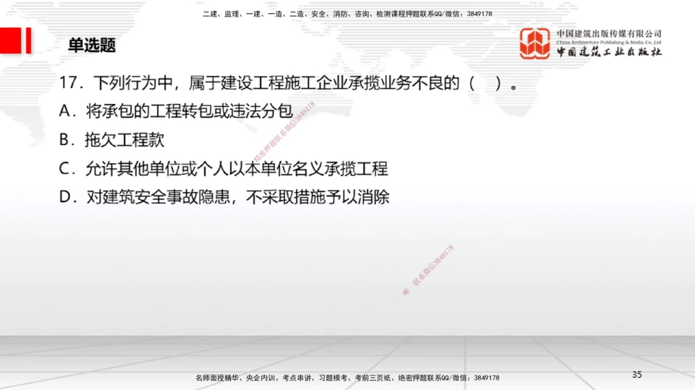 06.20一建《法规》全国大模考解析公开课_2026年一建法规_2025年一建法规SVIP_02-基础精讲✿高端面授✿深度强化_02-法规《前期全套课》王文静JGS_讲义