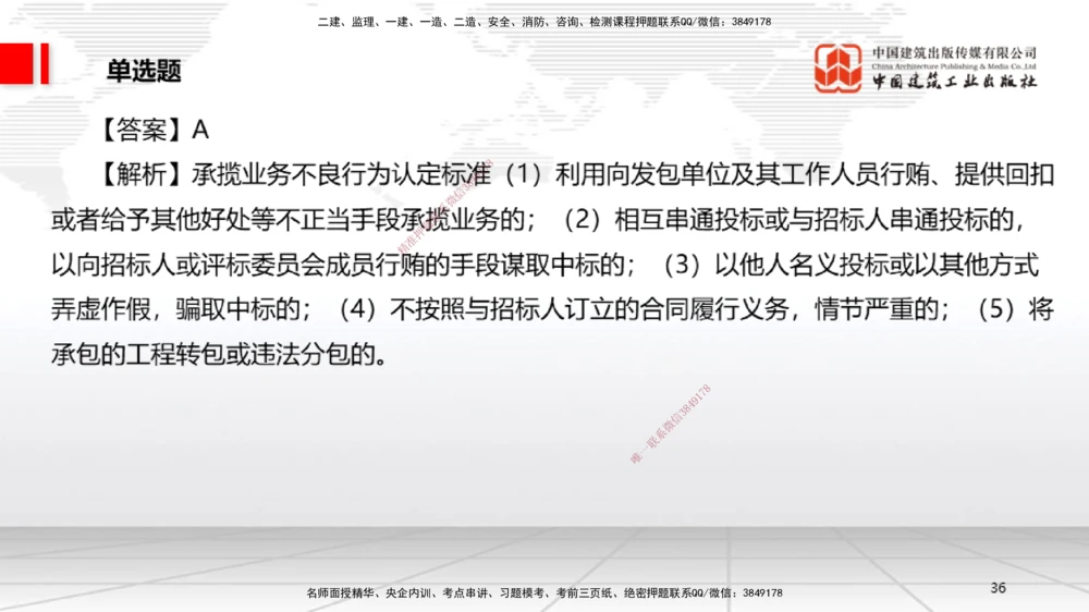 06.20一建《法规》全国大模考解析公开课_2026年一建法规_2025年一建法规SVIP_02-基础精讲✿高端面授✿深度强化_02-法规《前期全套课》王文静JGS_讲义