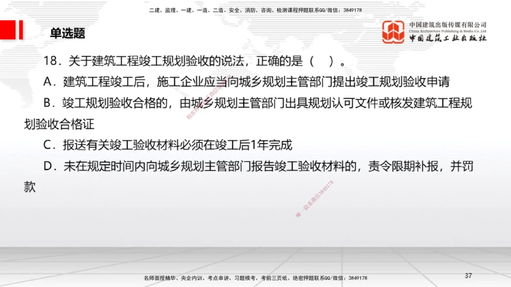06.20一建《法规》全国大模考解析公开课_2026年一建法规_2025年一建法规SVIP_02-基础精讲✿高端面授✿深度强化_02-法规《前期全套课》王文静JGS_讲义