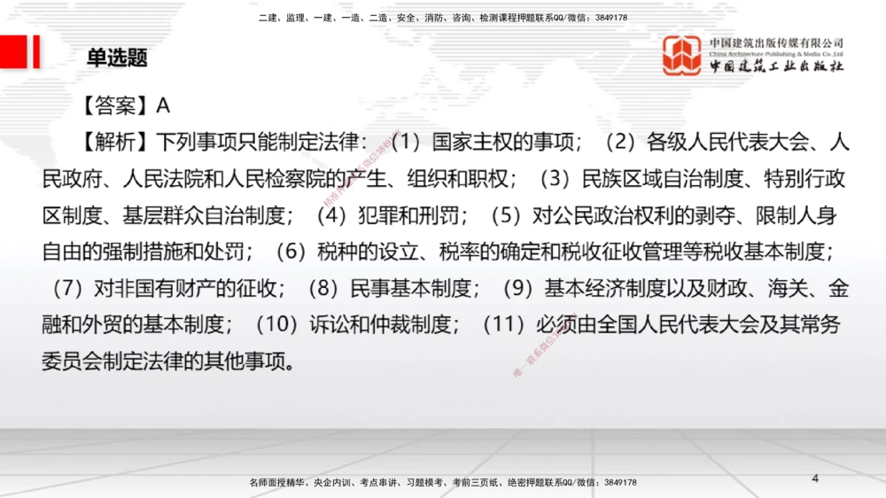 06.20一建《法规》全国大模考解析公开课_2026年一建法规_2025年一建法规SVIP_02-基础精讲✿高端面授✿深度强化_02-法规《前期全套课》王文静JGS_讲义