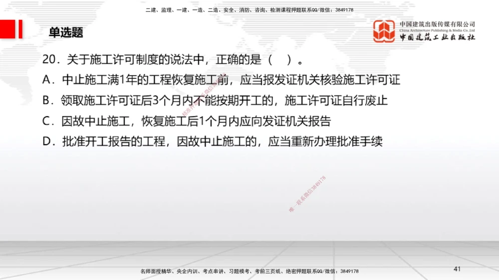 06.20一建《法规》全国大模考解析公开课_2026年一建法规_2025年一建法规SVIP_02-基础精讲✿高端面授✿深度强化_02-法规《前期全套课》王文静JGS_讲义