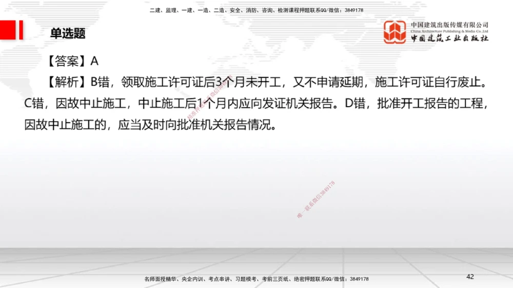 06.20一建《法规》全国大模考解析公开课_2026年一建法规_2025年一建法规SVIP_02-基础精讲✿高端面授✿深度强化_02-法规《前期全套课》王文静JGS_讲义