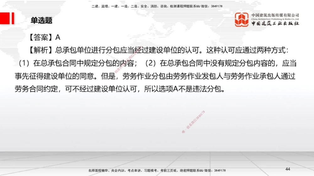 06.20一建《法规》全国大模考解析公开课_2026年一建法规_2025年一建法规SVIP_02-基础精讲✿高端面授✿深度强化_02-法规《前期全套课》王文静JGS_讲义