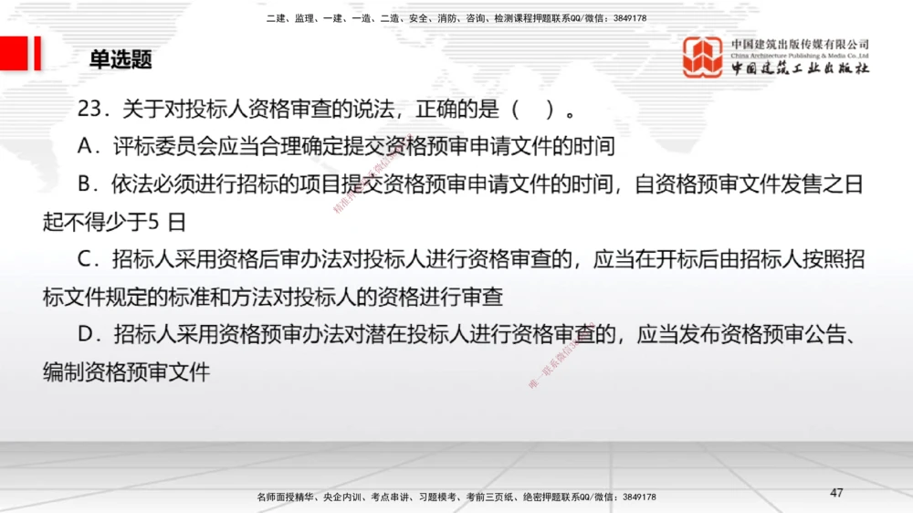 06.20一建《法规》全国大模考解析公开课_2026年一建法规_2025年一建法规SVIP_02-基础精讲✿高端面授✿深度强化_02-法规《前期全套课》王文静JGS_讲义