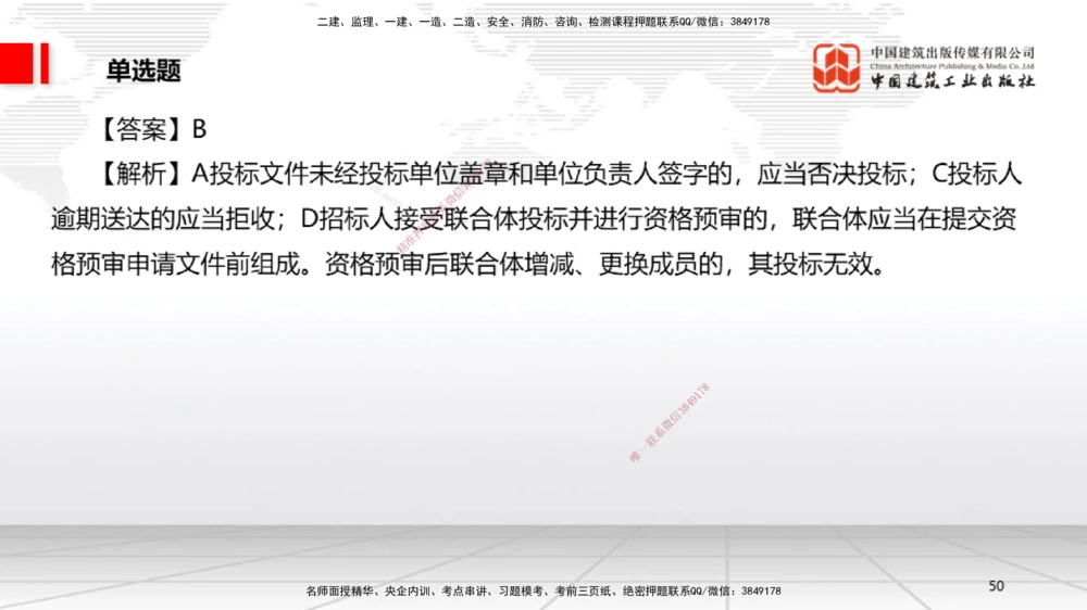 06.20一建《法规》全国大模考解析公开课_2026年一建法规_2025年一建法规SVIP_02-基础精讲✿高端面授✿深度强化_02-法规《前期全套课》王文静JGS_讲义