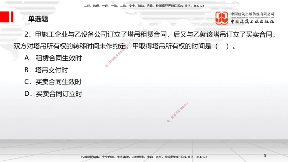 06.20一建《法规》全国大模考解析公开课_2026年一建法规_2025年一建法规SVIP_02-基础精讲✿高端面授✿深度强化_02-法规《前期全套课》王文静JGS_讲义