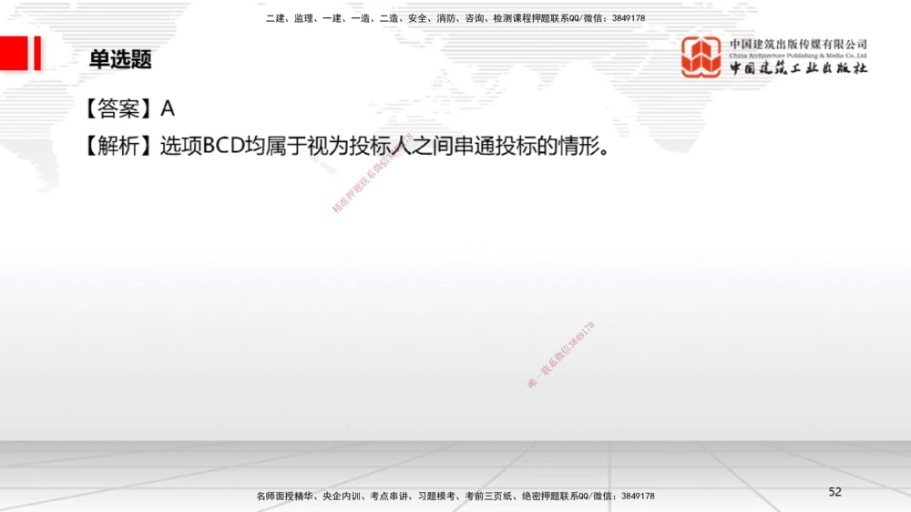 06.20一建《法规》全国大模考解析公开课_2026年一建法规_2025年一建法规SVIP_02-基础精讲✿高端面授✿深度强化_02-法规《前期全套课》王文静JGS_讲义