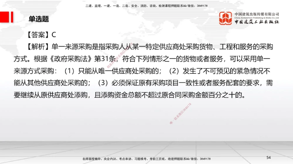 06.20一建《法规》全国大模考解析公开课_2026年一建法规_2025年一建法规SVIP_02-基础精讲✿高端面授✿深度强化_02-法规《前期全套课》王文静JGS_讲义