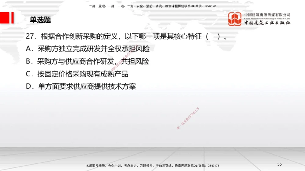 06.20一建《法规》全国大模考解析公开课_2026年一建法规_2025年一建法规SVIP_02-基础精讲✿高端面授✿深度强化_02-法规《前期全套课》王文静JGS_讲义