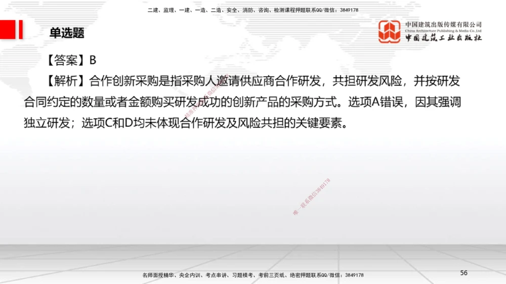 06.20一建《法规》全国大模考解析公开课_2026年一建法规_2025年一建法规SVIP_02-基础精讲✿高端面授✿深度强化_02-法规《前期全套课》王文静JGS_讲义