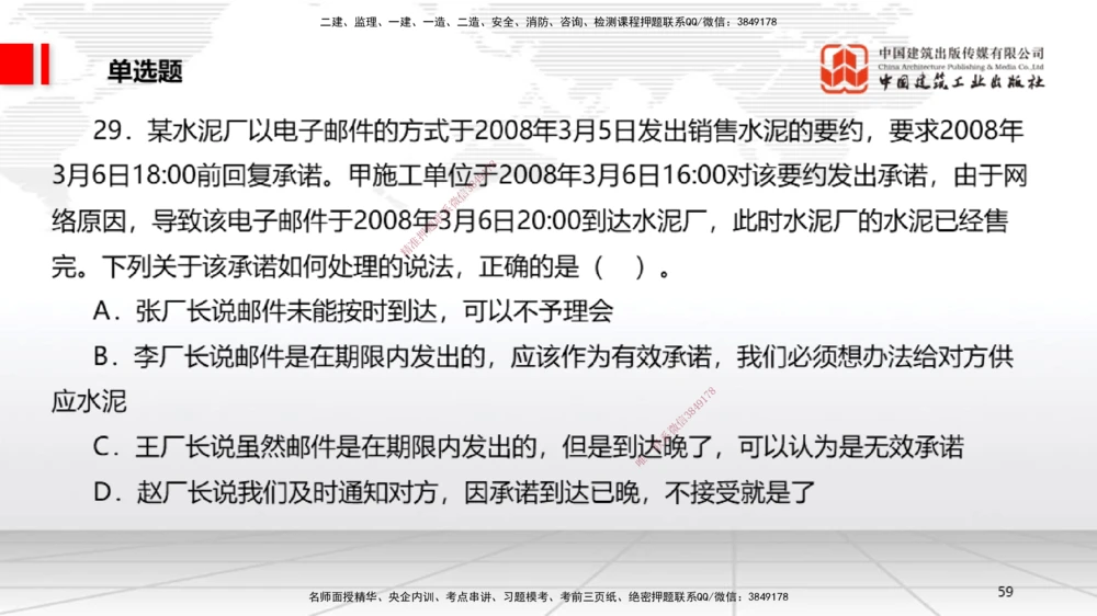 06.20一建《法规》全国大模考解析公开课_2026年一建法规_2025年一建法规SVIP_02-基础精讲✿高端面授✿深度强化_02-法规《前期全套课》王文静JGS_讲义