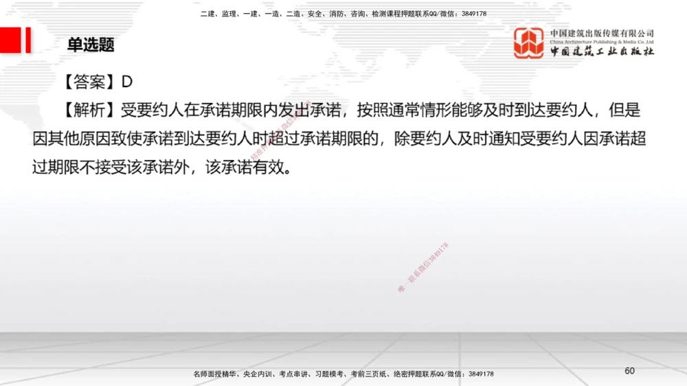 06.20一建《法规》全国大模考解析公开课_2026年一建法规_2025年一建法规SVIP_02-基础精讲✿高端面授✿深度强化_02-法规《前期全套课》王文静JGS_讲义