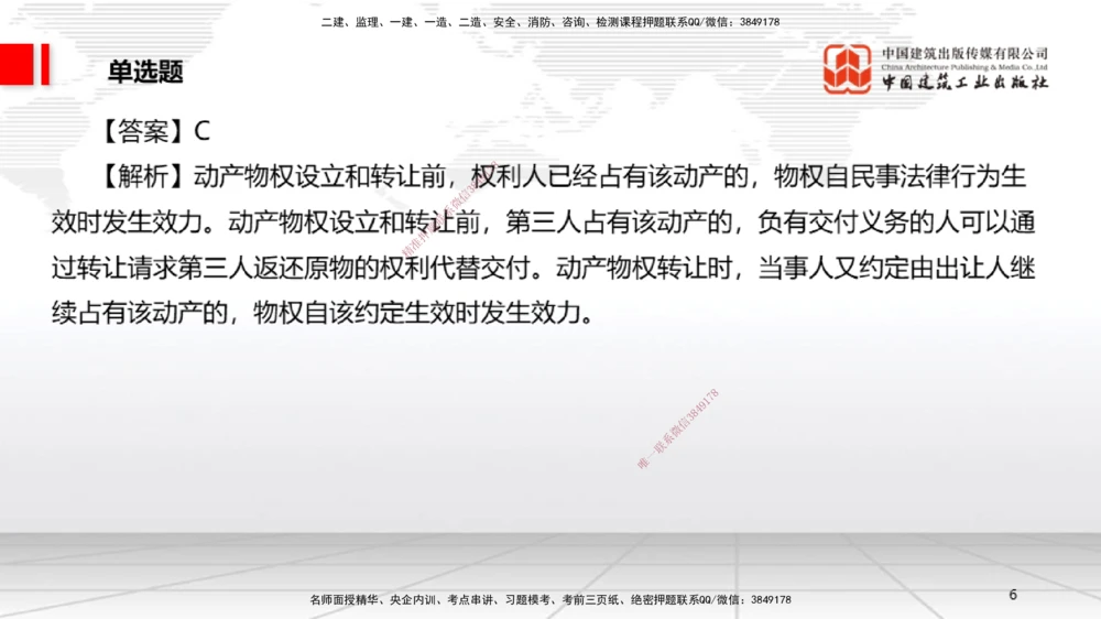 06.20一建《法规》全国大模考解析公开课_2026年一建法规_2025年一建法规SVIP_02-基础精讲✿高端面授✿深度强化_02-法规《前期全套课》王文静JGS_讲义