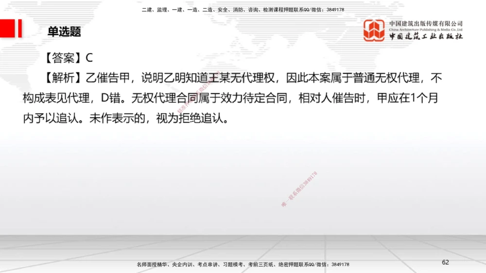 06.20一建《法规》全国大模考解析公开课_2026年一建法规_2025年一建法规SVIP_02-基础精讲✿高端面授✿深度强化_02-法规《前期全套课》王文静JGS_讲义