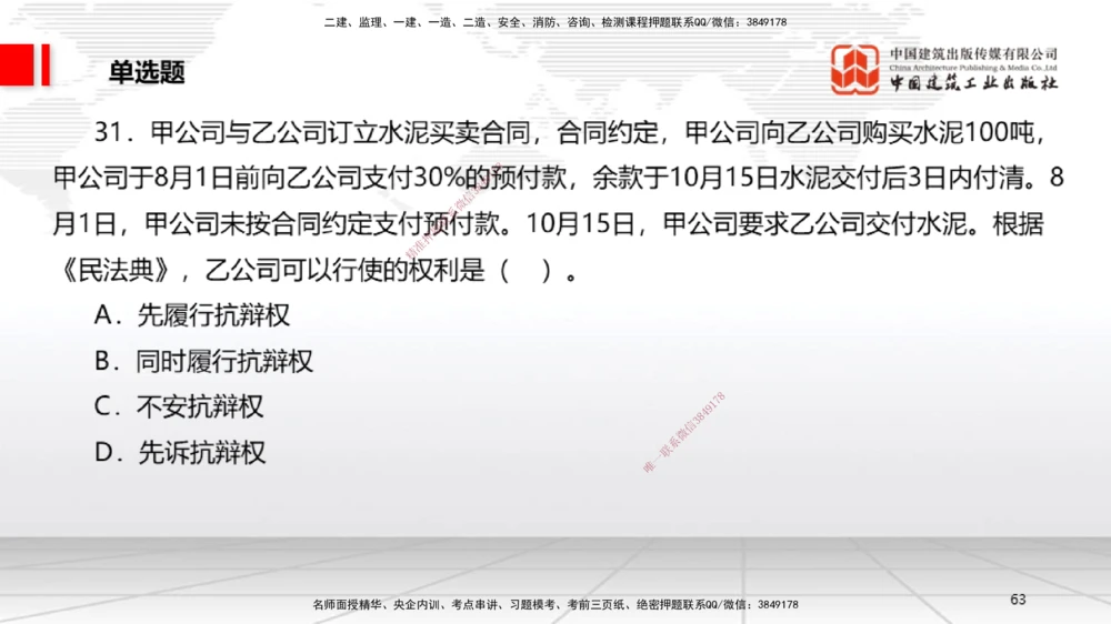 06.20一建《法规》全国大模考解析公开课_2026年一建法规_2025年一建法规SVIP_02-基础精讲✿高端面授✿深度强化_02-法规《前期全套课》王文静JGS_讲义