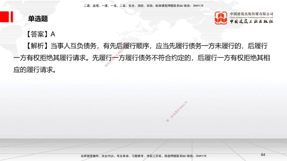06.20一建《法规》全国大模考解析公开课_2026年一建法规_2025年一建法规SVIP_02-基础精讲✿高端面授✿深度强化_02-法规《前期全套课》王文静JGS_讲义