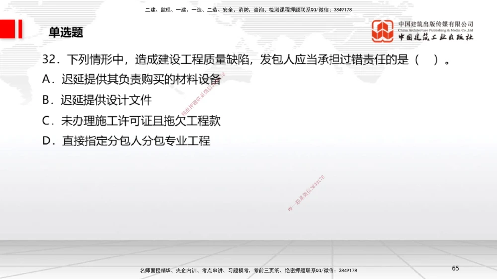 06.20一建《法规》全国大模考解析公开课_2026年一建法规_2025年一建法规SVIP_02-基础精讲✿高端面授✿深度强化_02-法规《前期全套课》王文静JGS_讲义