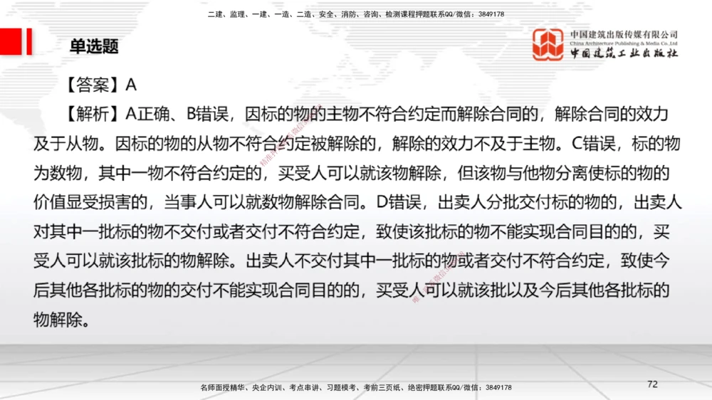 06.20一建《法规》全国大模考解析公开课_2026年一建法规_2025年一建法规SVIP_02-基础精讲✿高端面授✿深度强化_02-法规《前期全套课》王文静JGS_讲义