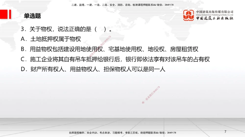 06.20一建《法规》全国大模考解析公开课_2026年一建法规_2025年一建法规SVIP_02-基础精讲✿高端面授✿深度强化_02-法规《前期全套课》王文静JGS_讲义