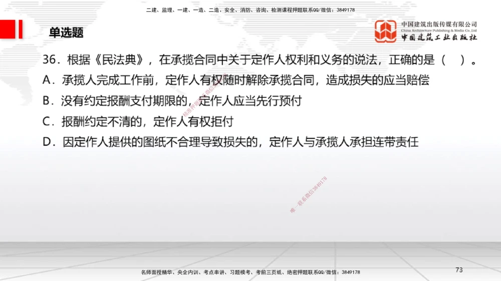 06.20一建《法规》全国大模考解析公开课_2026年一建法规_2025年一建法规SVIP_02-基础精讲✿高端面授✿深度强化_02-法规《前期全套课》王文静JGS_讲义