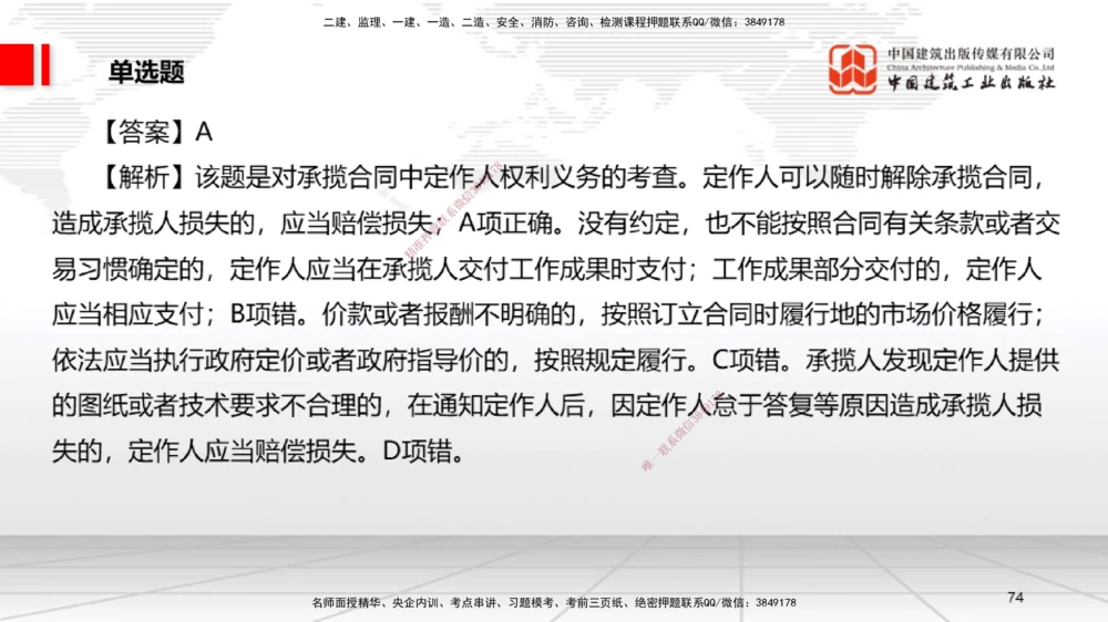 06.20一建《法规》全国大模考解析公开课_2026年一建法规_2025年一建法规SVIP_02-基础精讲✿高端面授✿深度强化_02-法规《前期全套课》王文静JGS_讲义