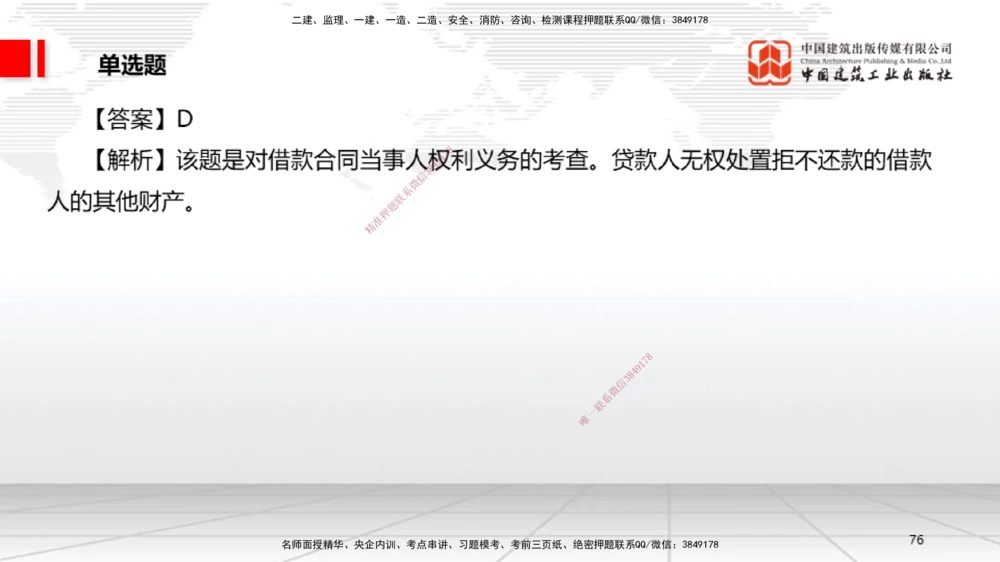 06.20一建《法规》全国大模考解析公开课_2026年一建法规_2025年一建法规SVIP_02-基础精讲✿高端面授✿深度强化_02-法规《前期全套课》王文静JGS_讲义