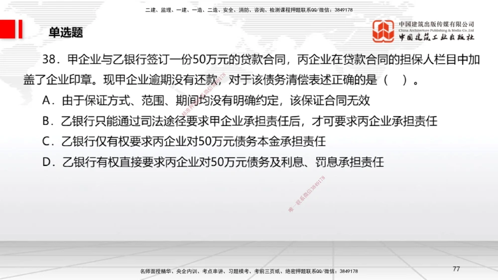 06.20一建《法规》全国大模考解析公开课_2026年一建法规_2025年一建法规SVIP_02-基础精讲✿高端面授✿深度强化_02-法规《前期全套课》王文静JGS_讲义