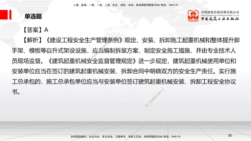 06.20一建《法规》全国大模考解析公开课_2026年一建法规_2025年一建法规SVIP_02-基础精讲✿高端面授✿深度强化_02-法规《前期全套课》王文静JGS_讲义