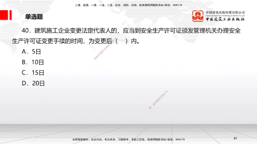 06.20一建《法规》全国大模考解析公开课_2026年一建法规_2025年一建法规SVIP_02-基础精讲✿高端面授✿深度强化_02-法规《前期全套课》王文静JGS_讲义