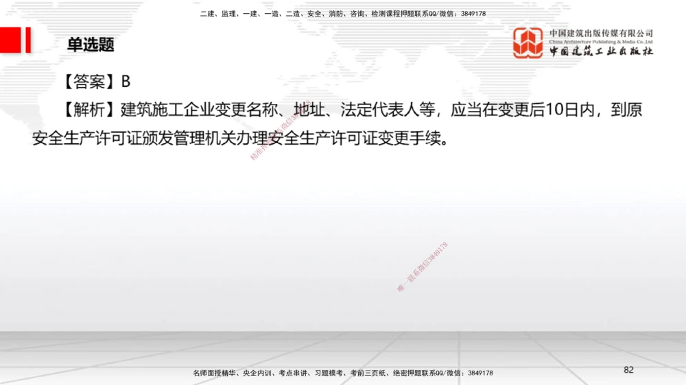 06.20一建《法规》全国大模考解析公开课_2026年一建法规_2025年一建法规SVIP_02-基础精讲✿高端面授✿深度强化_02-法规《前期全套课》王文静JGS_讲义