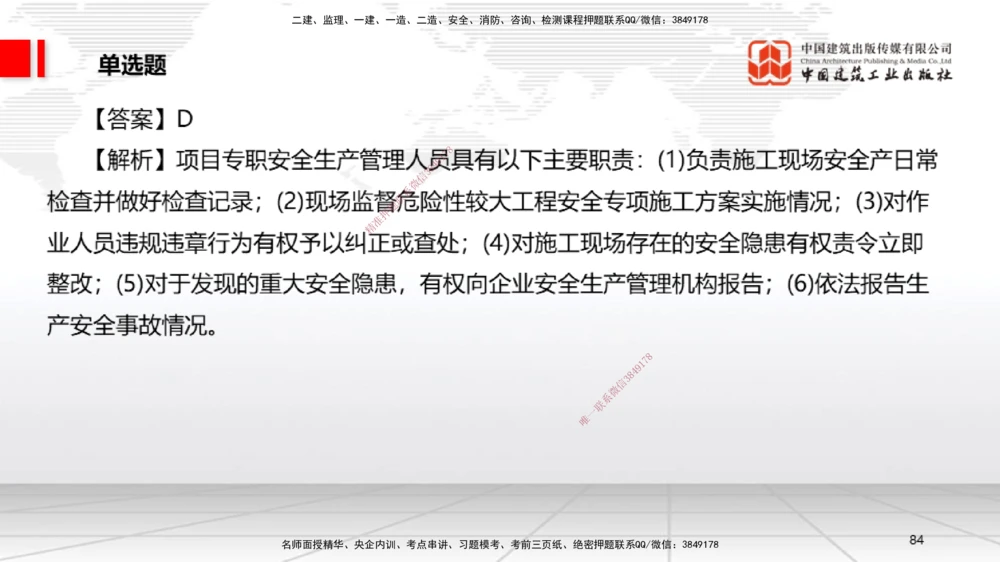 06.20一建《法规》全国大模考解析公开课_2026年一建法规_2025年一建法规SVIP_02-基础精讲✿高端面授✿深度强化_02-法规《前期全套课》王文静JGS_讲义