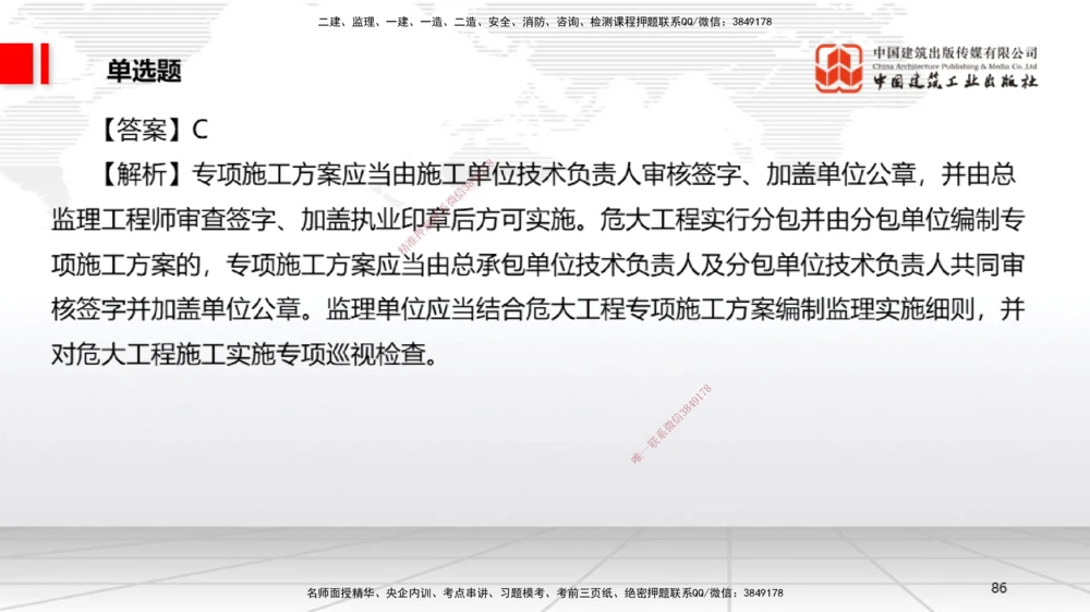 06.20一建《法规》全国大模考解析公开课_2026年一建法规_2025年一建法规SVIP_02-基础精讲✿高端面授✿深度强化_02-法规《前期全套课》王文静JGS_讲义