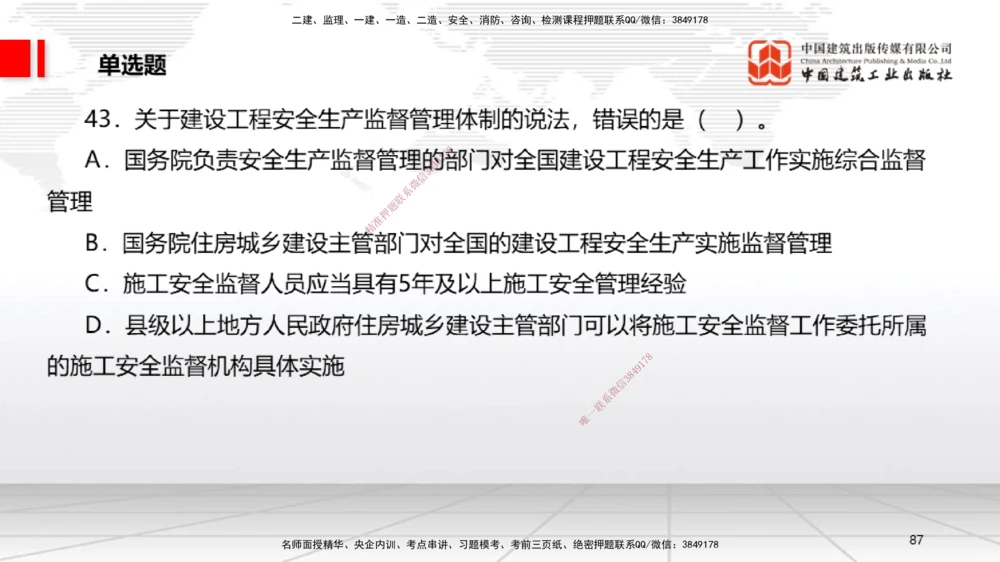 06.20一建《法规》全国大模考解析公开课_2026年一建法规_2025年一建法规SVIP_02-基础精讲✿高端面授✿深度强化_02-法规《前期全套课》王文静JGS_讲义