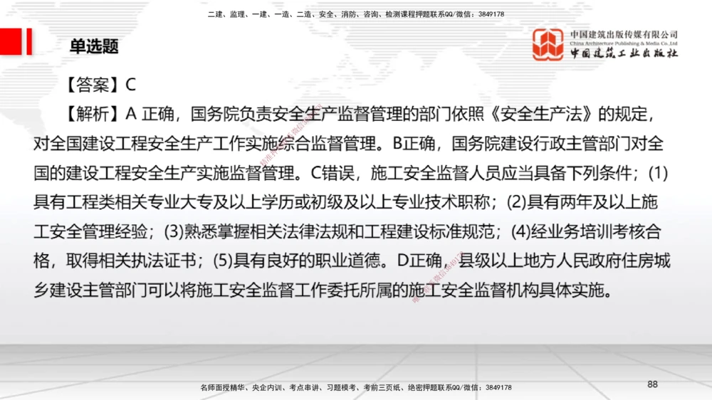 06.20一建《法规》全国大模考解析公开课_2026年一建法规_2025年一建法规SVIP_02-基础精讲✿高端面授✿深度强化_02-法规《前期全套课》王文静JGS_讲义