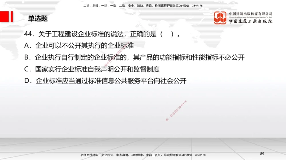 06.20一建《法规》全国大模考解析公开课_2026年一建法规_2025年一建法规SVIP_02-基础精讲✿高端面授✿深度强化_02-法规《前期全套课》王文静JGS_讲义