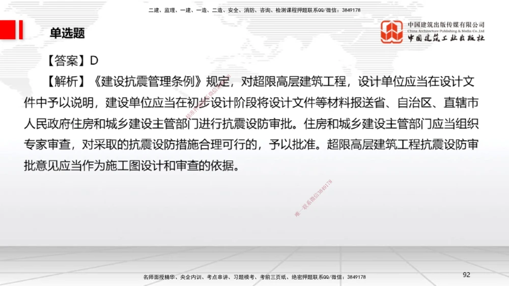 06.20一建《法规》全国大模考解析公开课_2026年一建法规_2025年一建法规SVIP_02-基础精讲✿高端面授✿深度强化_02-法规《前期全套课》王文静JGS_讲义
