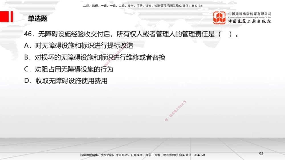 06.20一建《法规》全国大模考解析公开课_2026年一建法规_2025年一建法规SVIP_02-基础精讲✿高端面授✿深度强化_02-法规《前期全套课》王文静JGS_讲义