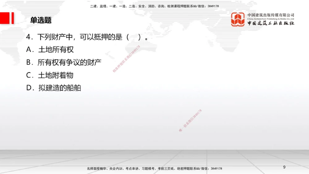 06.20一建《法规》全国大模考解析公开课_2026年一建法规_2025年一建法规SVIP_02-基础精讲✿高端面授✿深度强化_02-法规《前期全套课》王文静JGS_讲义